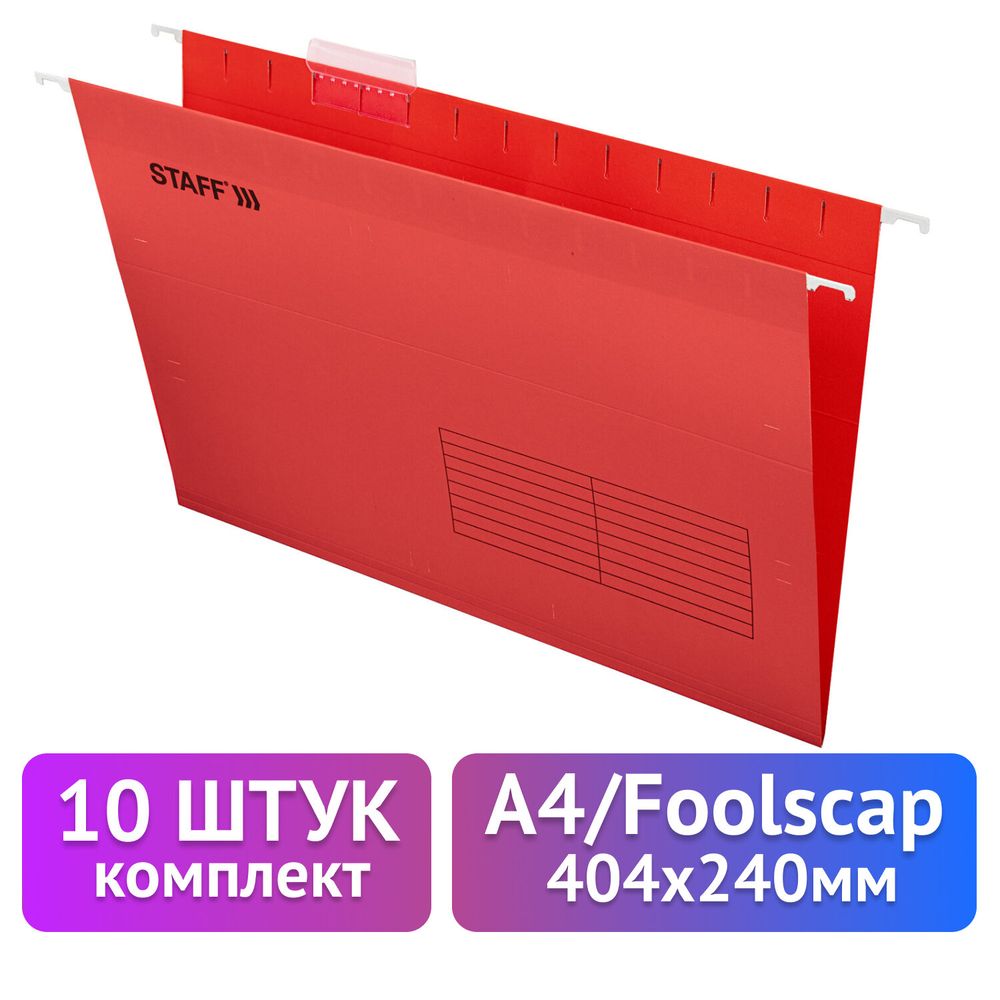 Подвесные папки A4/Foolscap (404х240 мм) до 80 л., КОМПЛЕКТ 10 шт., красные, картон, STAFF