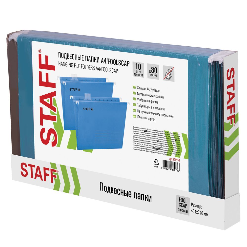 Подвесные папки А4/Foolscap (404х240 мм) до 80 л., КОМПЛЕКТ 10 шт., синие, картон, STAFF
