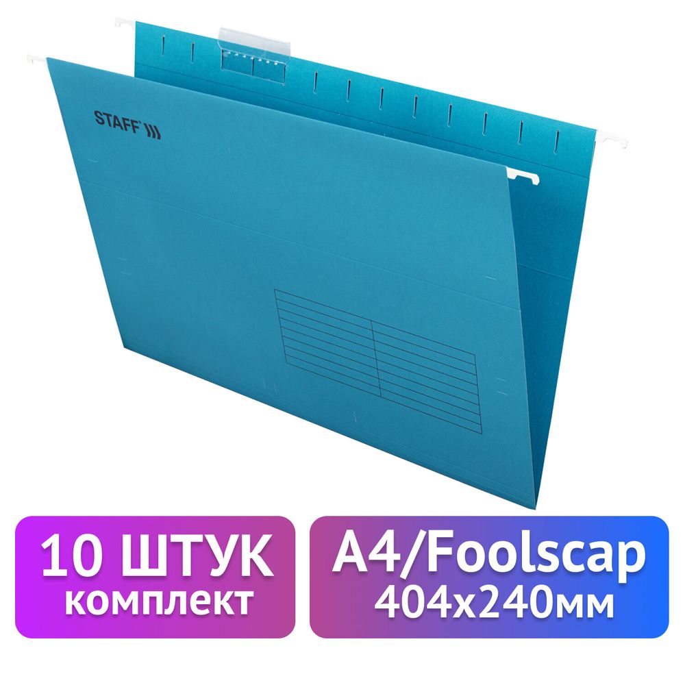 Подвесные папки А4/Foolscap (404х240 мм) до 80 л., КОМПЛЕКТ 10 шт., синие, картон, STAFF
