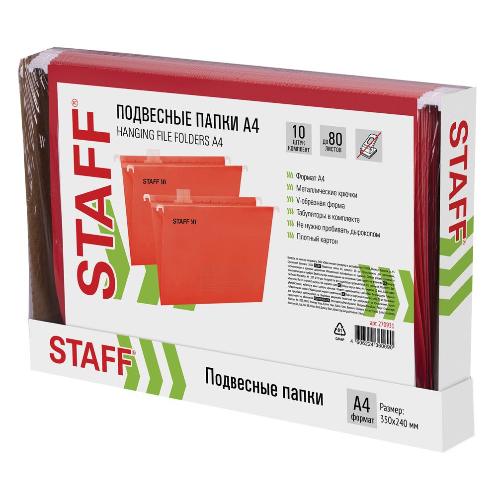 Подвесные папки А4 (350х240 мм) до 80 л., КОМПЛЕКТ 10 шт., красные, картон, STAFF