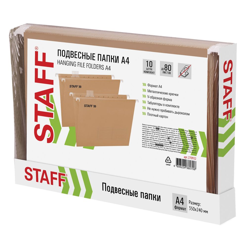 Подвесные папки А4 (350х240 мм) до 80 л., КОМПЛЕКТ 10 шт., крафт-картон, STAFF