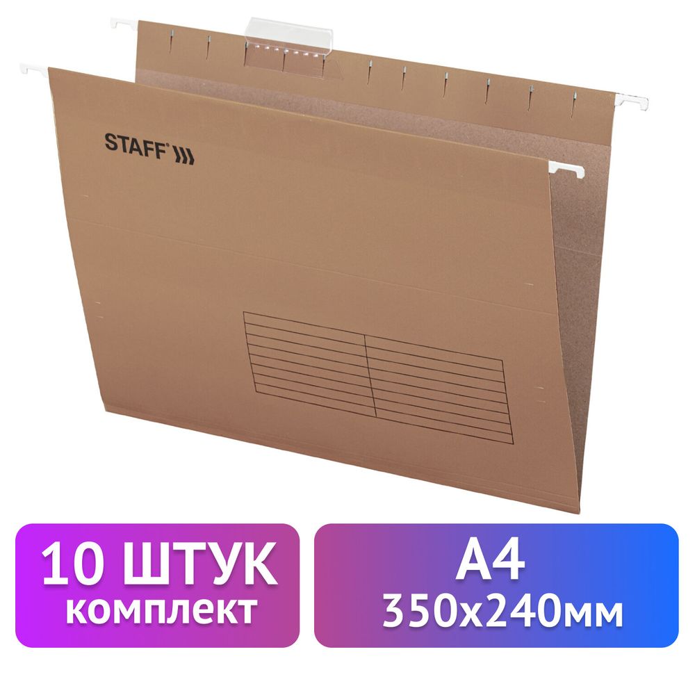 Подвесные папки А4 (350х240 мм) до 80 л., КОМПЛЕКТ 10 шт., крафт-картон, STAFF