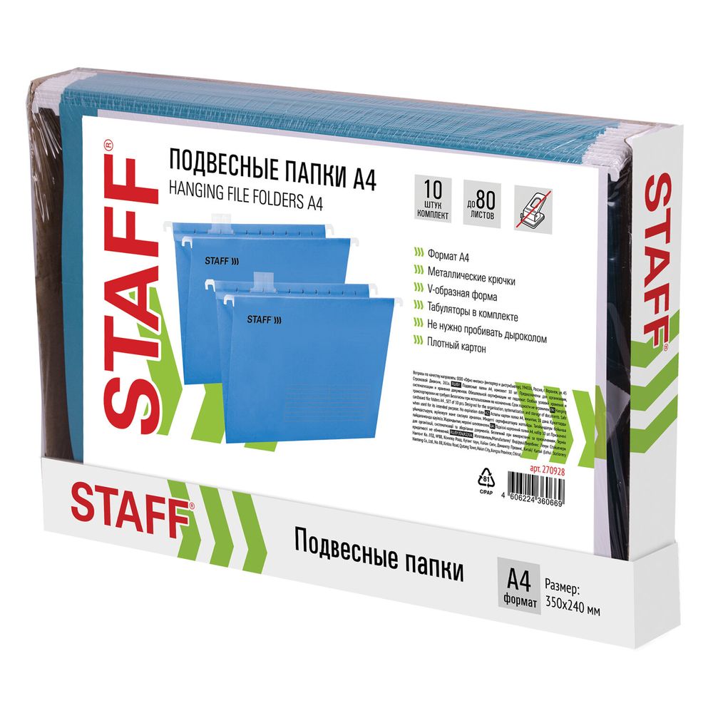 Подвесные папки А4 (350х240 мм), до 80 л., КОМПЛЕКТ 10 шт., синие, картон, STAFF