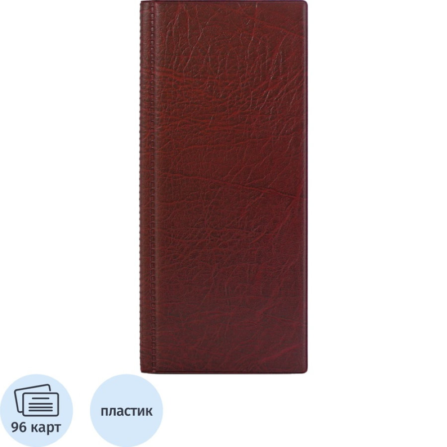 Визитница на 96 карточек 2350И, 110х250, бордо 