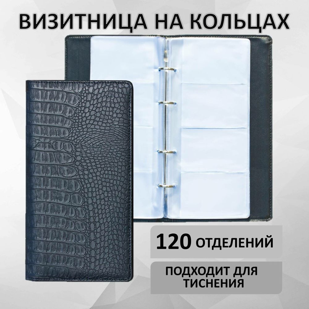 Визитница на кольцах BRAUBERG