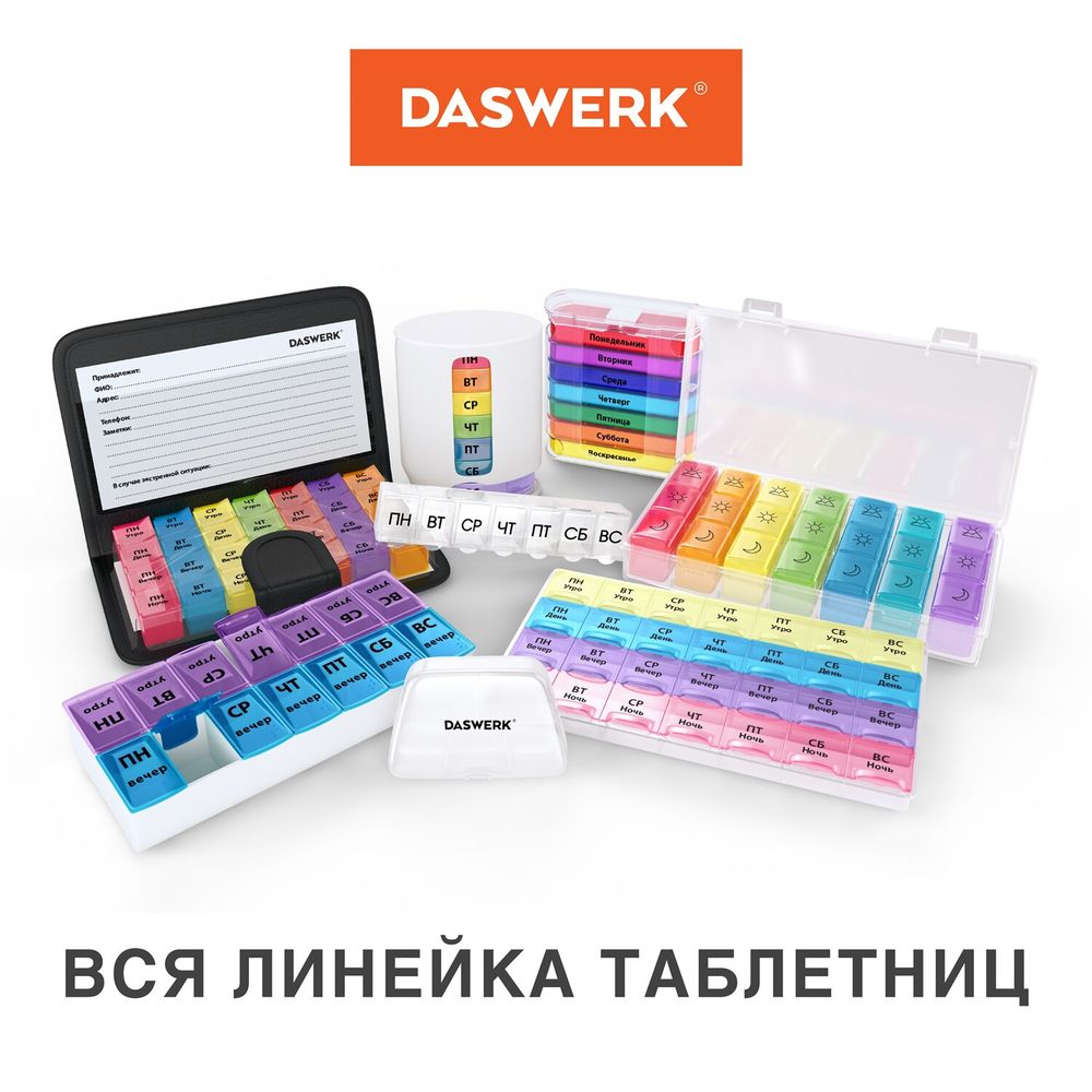 ТАБЛЕТНИЦА / Контейнер для лекарств и витаминов "7 дней/4 приема", ПРОЗРАЧНЫЙ, DASWERK