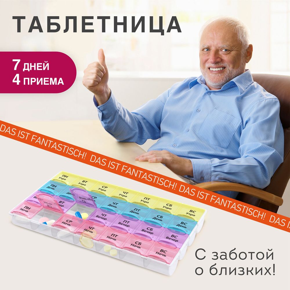 ТАБЛЕТНИЦА / Контейнер для лекарств и витаминов "7 дней/4 приема", ПРОЗРАЧНЫЙ, DASWERK