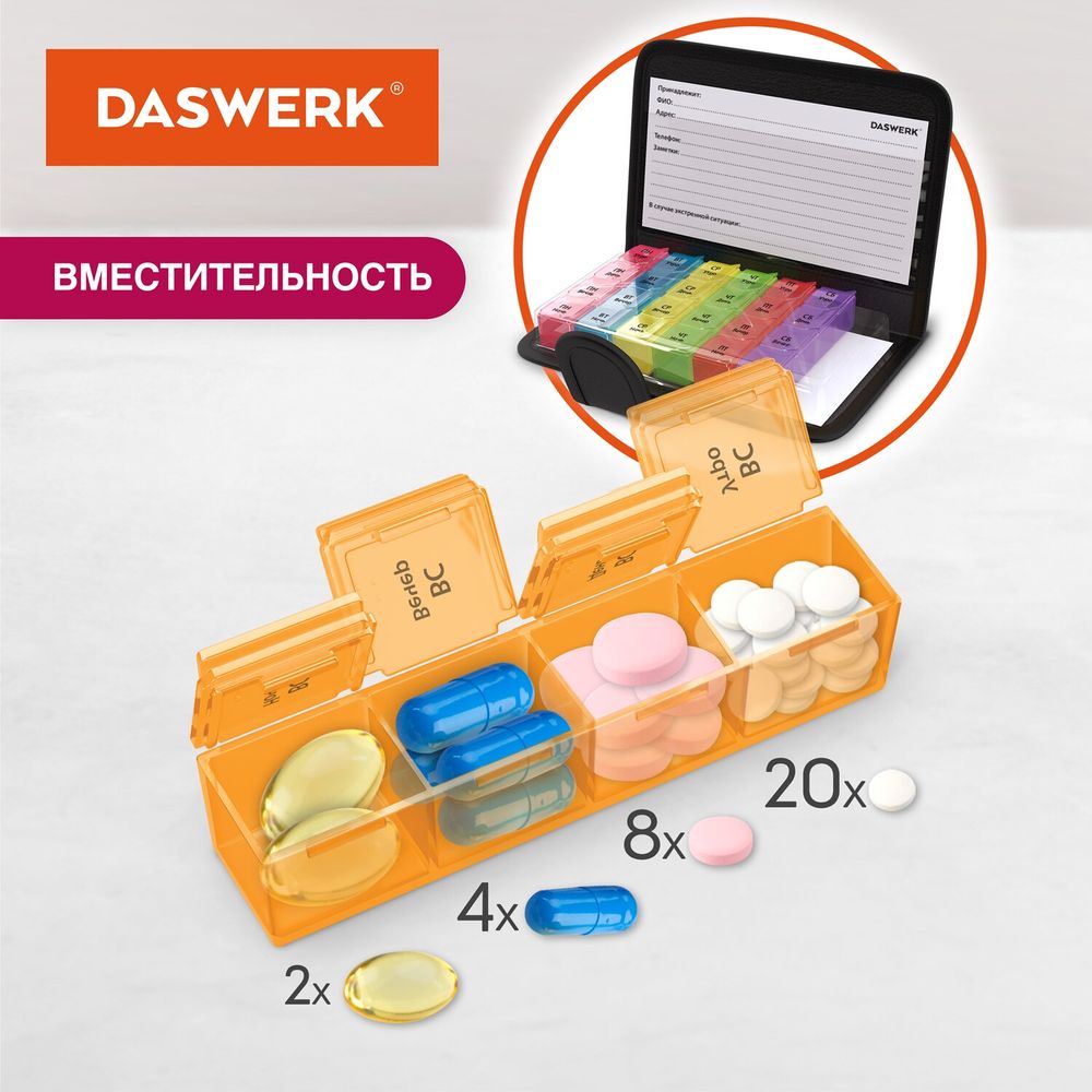 ТАБЛЕТНИЦА / Контейнер-органайзер для лекарств и витаминов, 7 дней/4 приема в чехле на кнопке, DASWERK