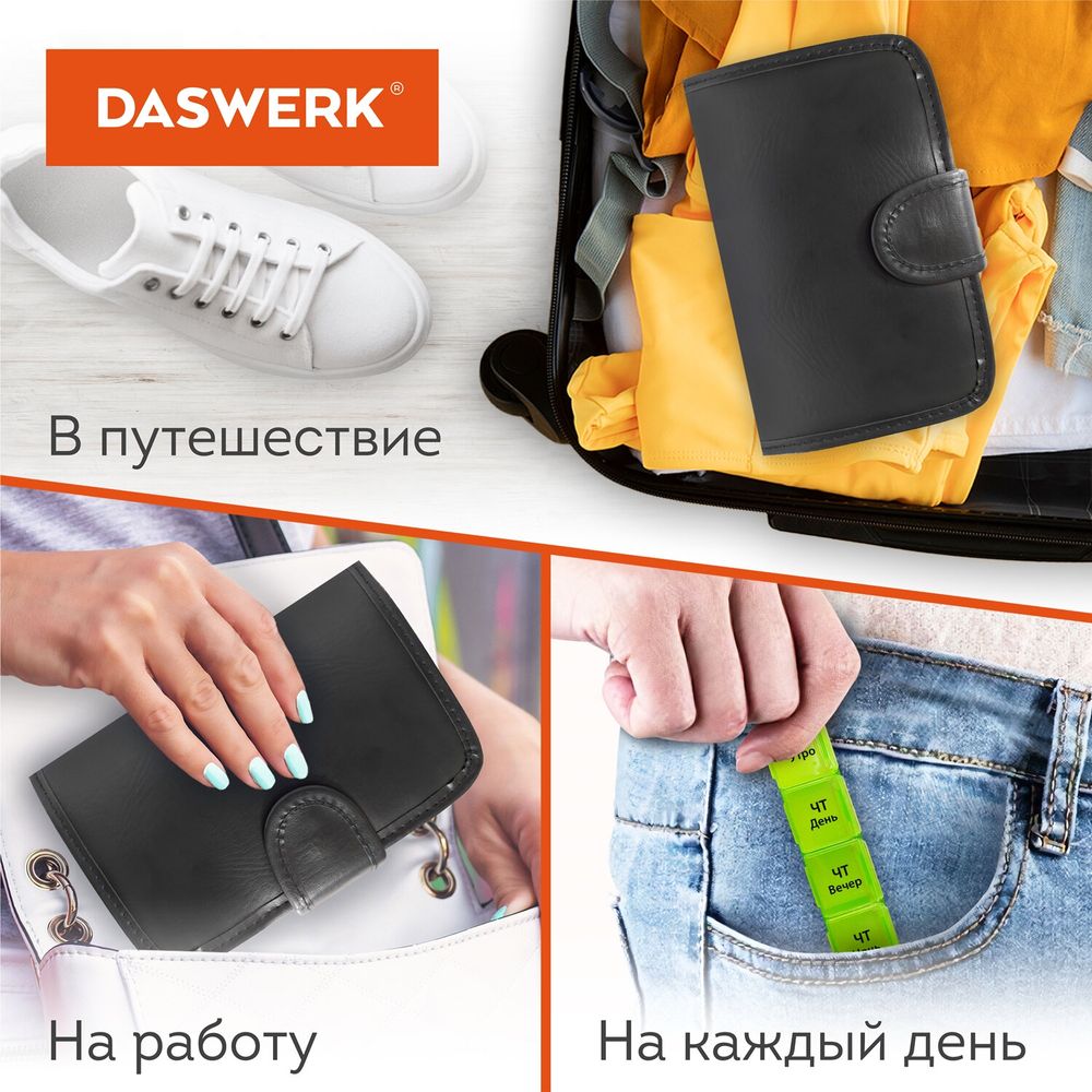 ТАБЛЕТНИЦА / Контейнер-органайзер для лекарств и витаминов, 7 дней/4 приема в чехле на кнопке, DASWERK