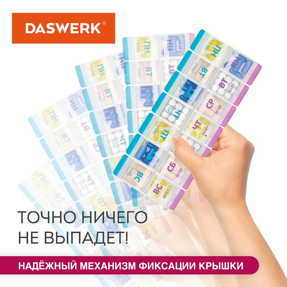 ТАБЛЕТНИЦА/Контейнер-органайзер для лекарств и витаминов "7 дней/2 приема MAXI", DASWERK