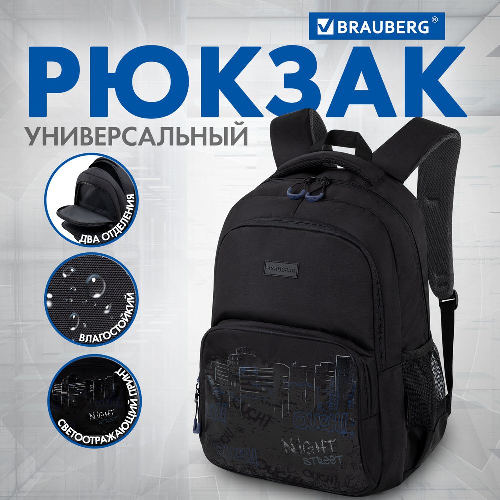 Рюкзак BRAUBERG CONCEPT универсальный, 2 отделения, светоотражающий принт, Night city, 45х30х18 см