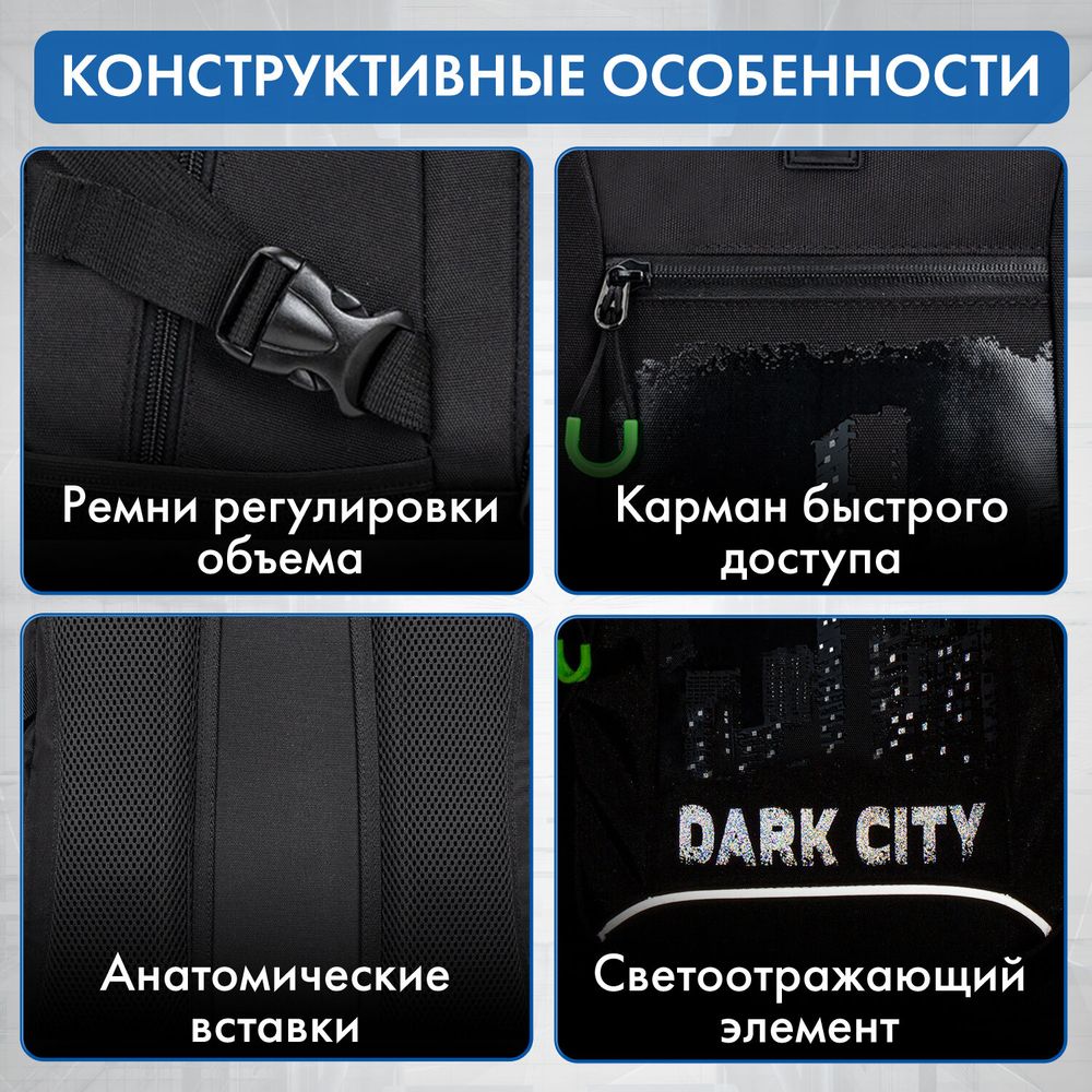 Рюкзак BRAUBERG CONTENT универсальный, 3 отделения, светоотражающий принт, "Dark city", 47х33х18 см