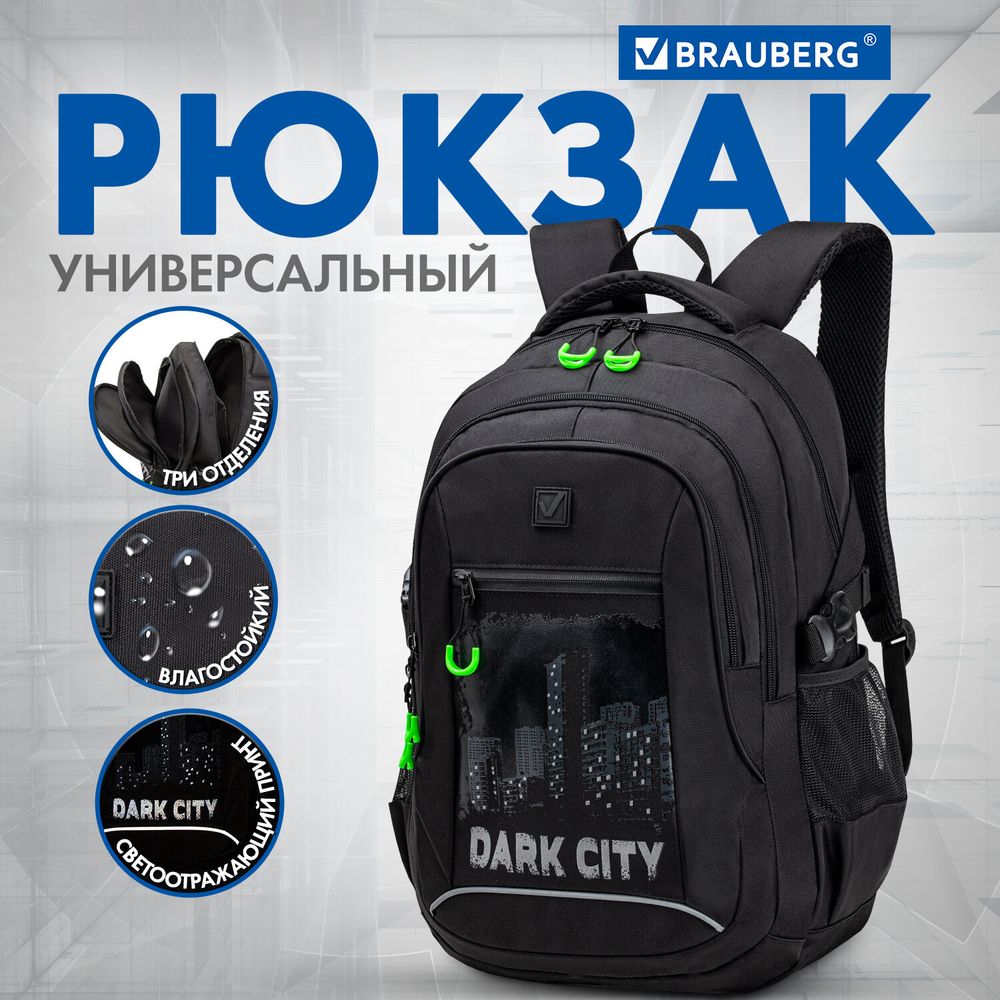 Рюкзак BRAUBERG CONTENT универсальный, 3 отделения, светоотражающий принт, "Dark city", 47х33х18 см