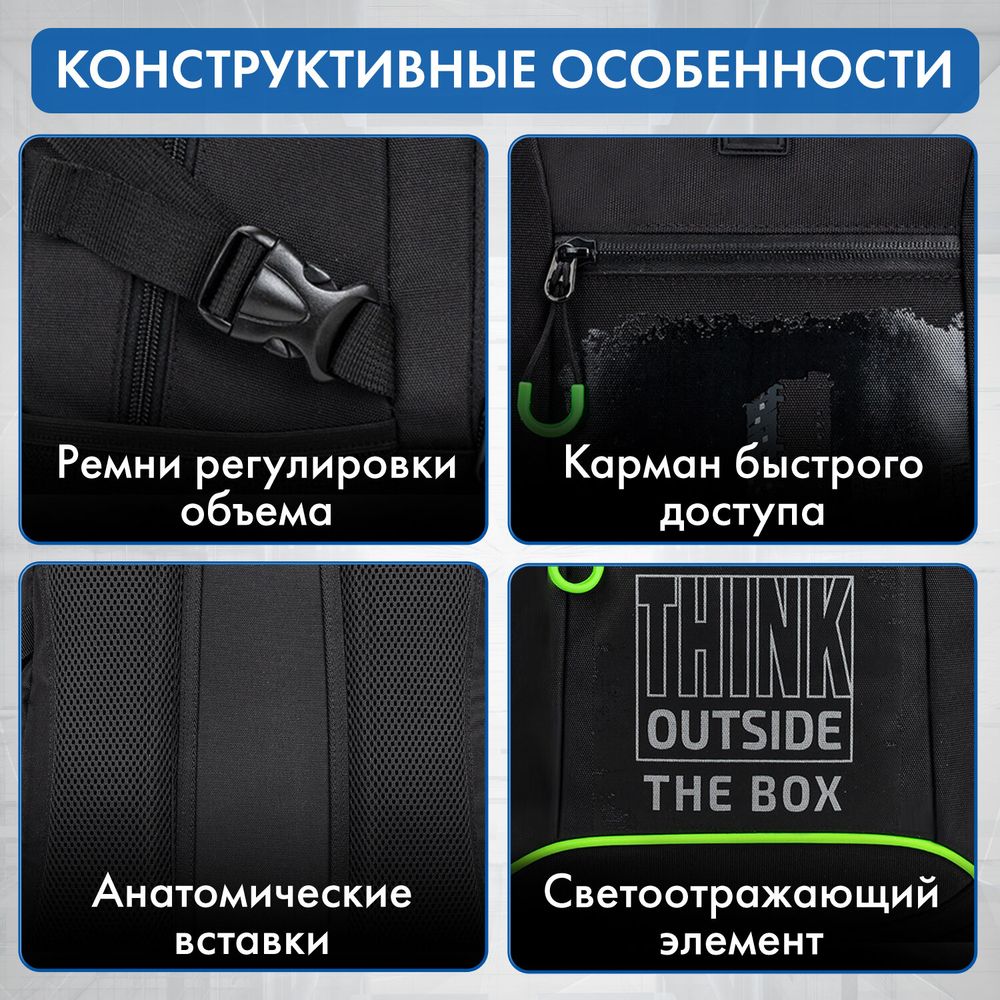 Рюкзак BRAUBERG CONTENT универсальный, 3 отделения, светоотражающий принт, "Think", 47х33х18 см