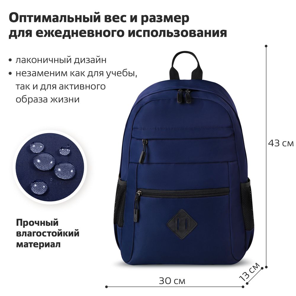 Рюкзак BRAUBERG DYNAMIC универсальный, эргономичный, синий, 43х30х13 см