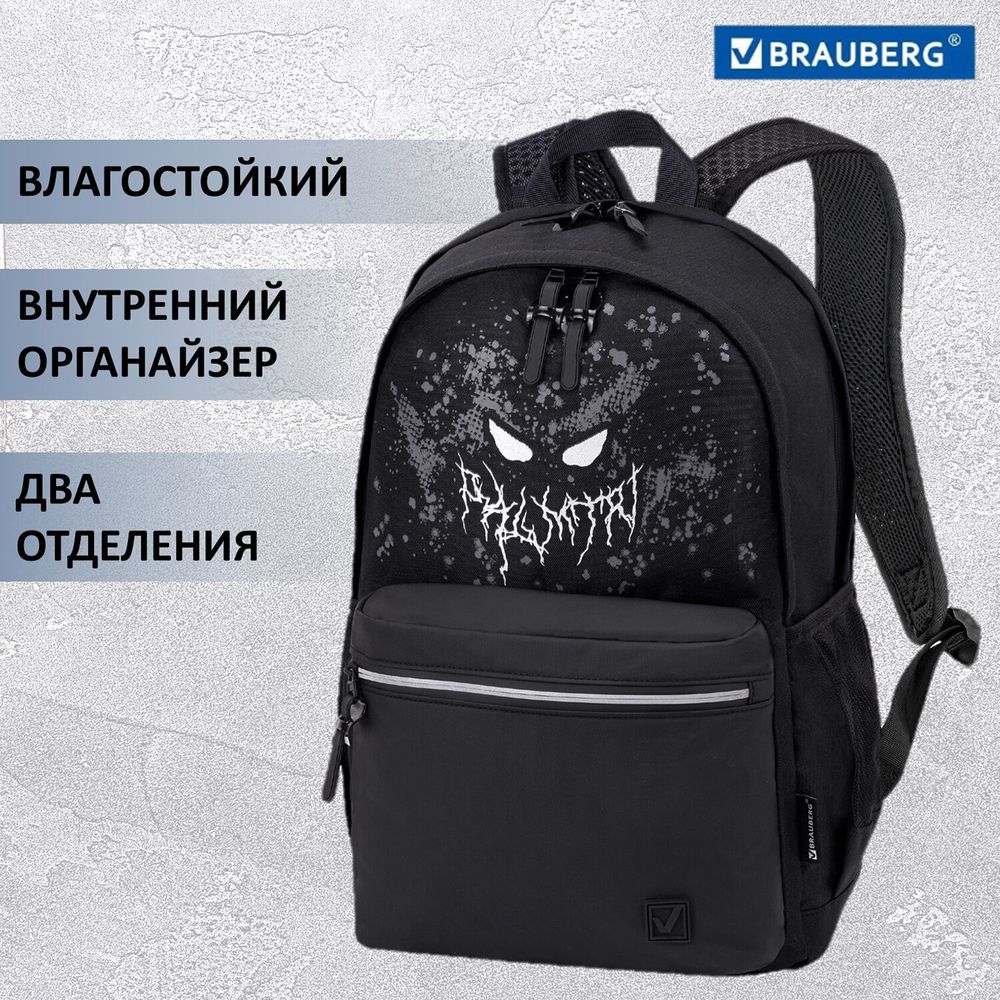 Рюкзак BRAUBERG FASHION CITY универсальный, 2 отделения, "Horror", черный, 46х31х15 см