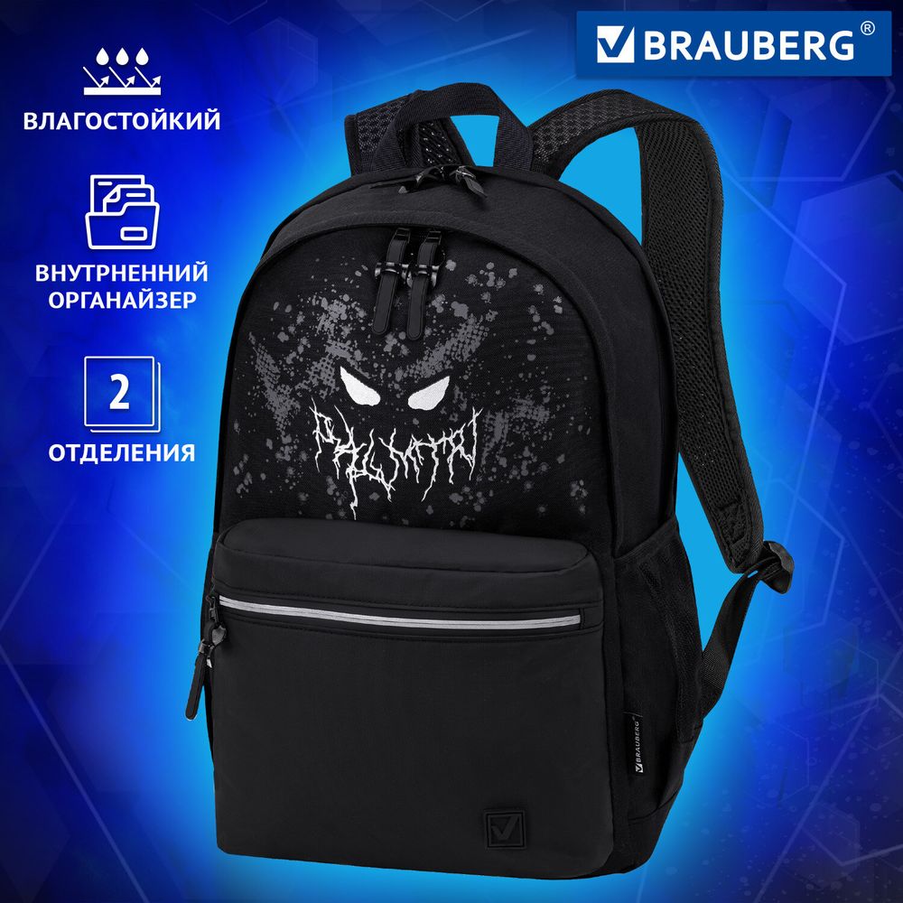 Рюкзак BRAUBERG FASHION CITY универсальный, 2 отделения, "Horror", черный, 46х31х15 см