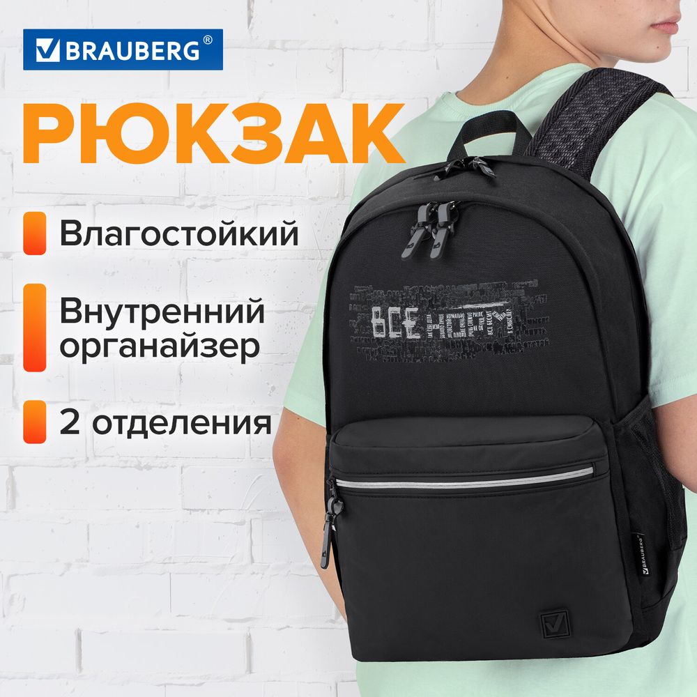 Рюкзак BRAUBERG FASHION CITY универсальный, 2 отделения, Norm, черный, 46х31х15 см