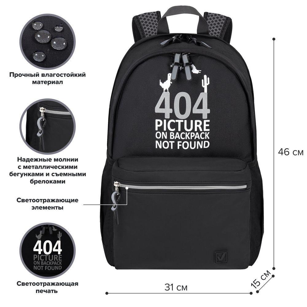 Рюкзак BRAUBERG FASHION CITY универсальный, 2 отделения, Not found, черный, 46х31х15 см