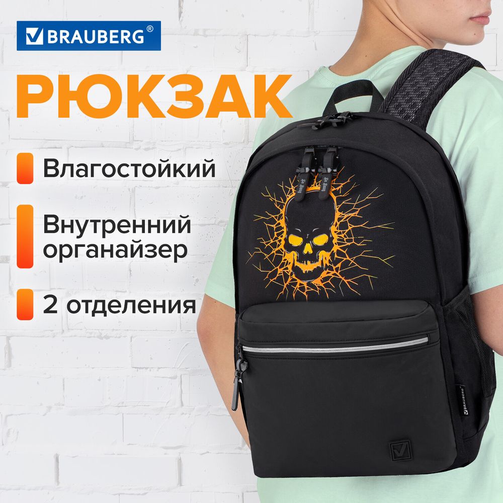 Рюкзак BRAUBERG FASHION CITY универсальный, 2 отделения, Skull, черный, 46х31х15 см