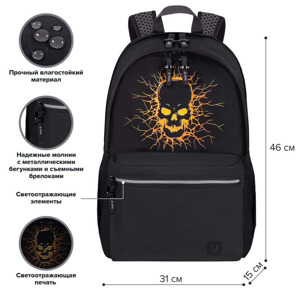 Рюкзак BRAUBERG FASHION CITY универсальный, 2 отделения, Skull, черный, 46х31х15 см