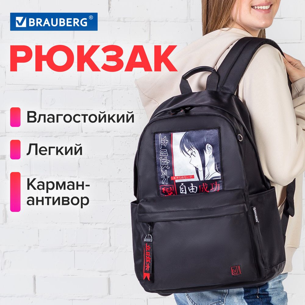 Рюкзак BRAUBERG FASHION CITY универсальный, карман-антивор, Anime Girl, черный, 44х31х16 см
