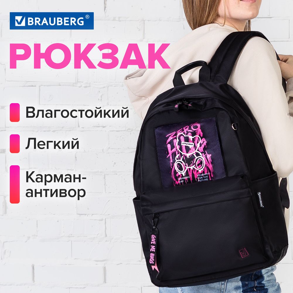Рюкзак BRAUBERG FASHION CITY универсальный, карман-антивор, Hug me, черный, 44х31х16 см