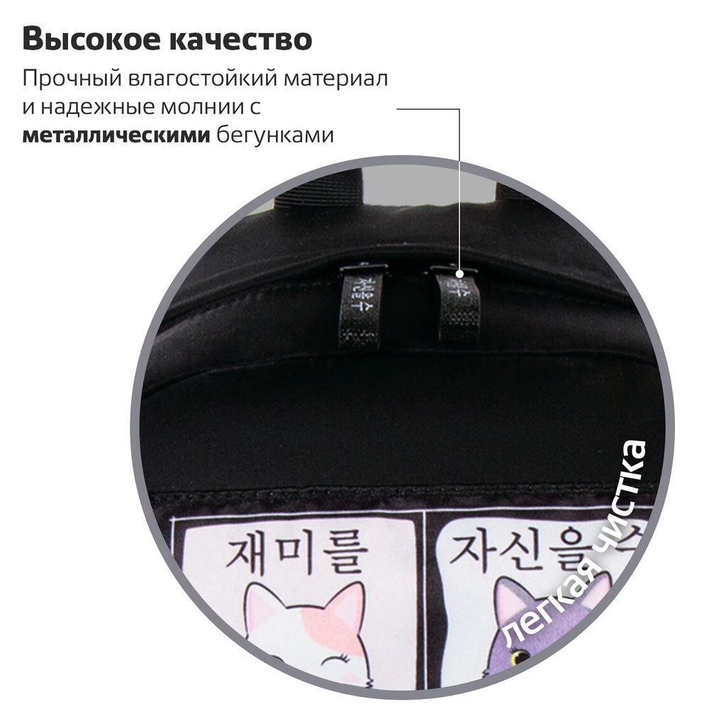 Рюкзак BRAUBERG FASHION CITY, универсальный, "Anime Cats", черный, 44х31х16 см