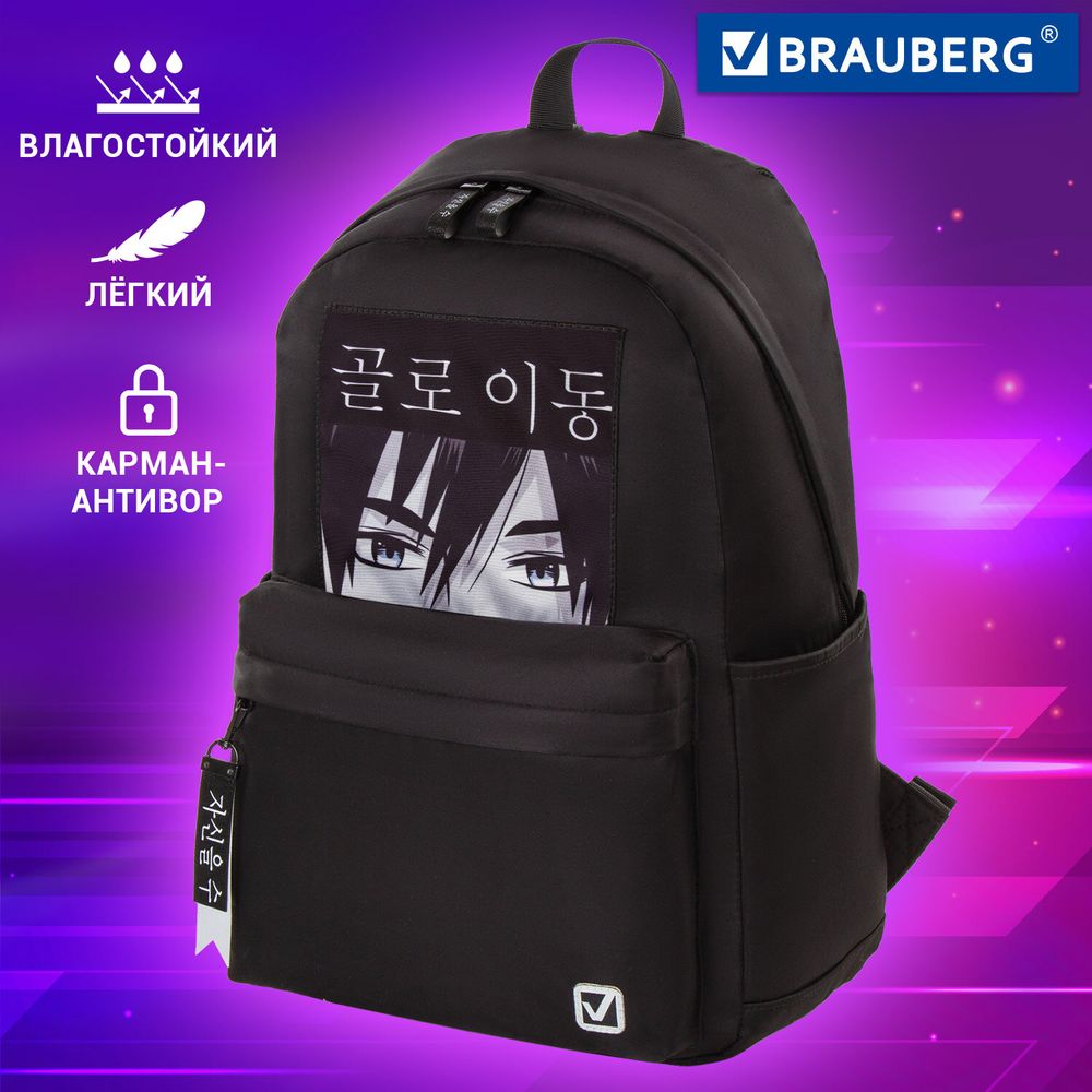 Рюкзак BRAUBERG FASHION CITY, универсальный, карман-антивор, "Anime View", черный, 44х31х16 см