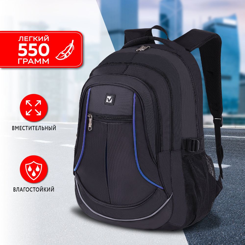 Рюкзак BRAUBERG HIGH SCHOOL универсальный, 3 отделения, "Выбор", черный/синий, 46х31х18 см