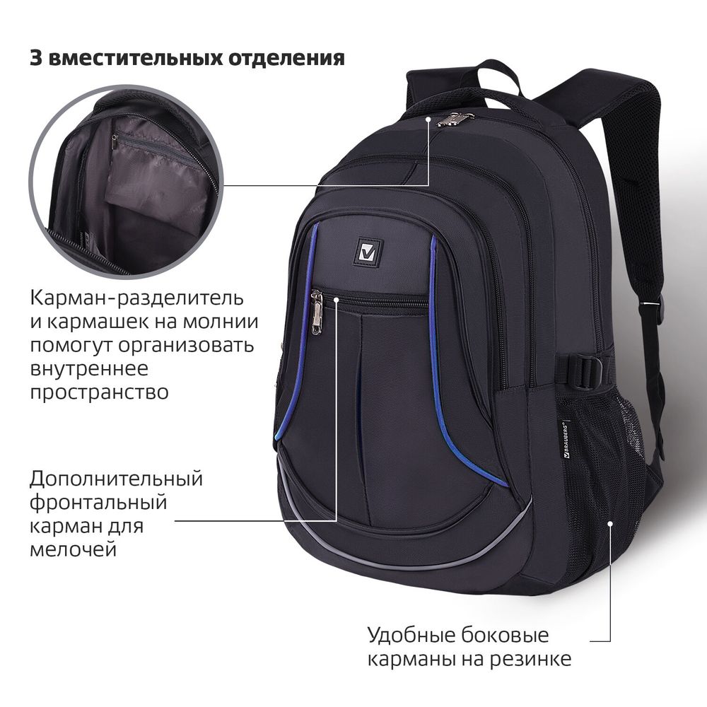 Рюкзак BRAUBERG HIGH SCHOOL универсальный, 3 отделения, "Выбор", черный/синий, 46х31х18 см