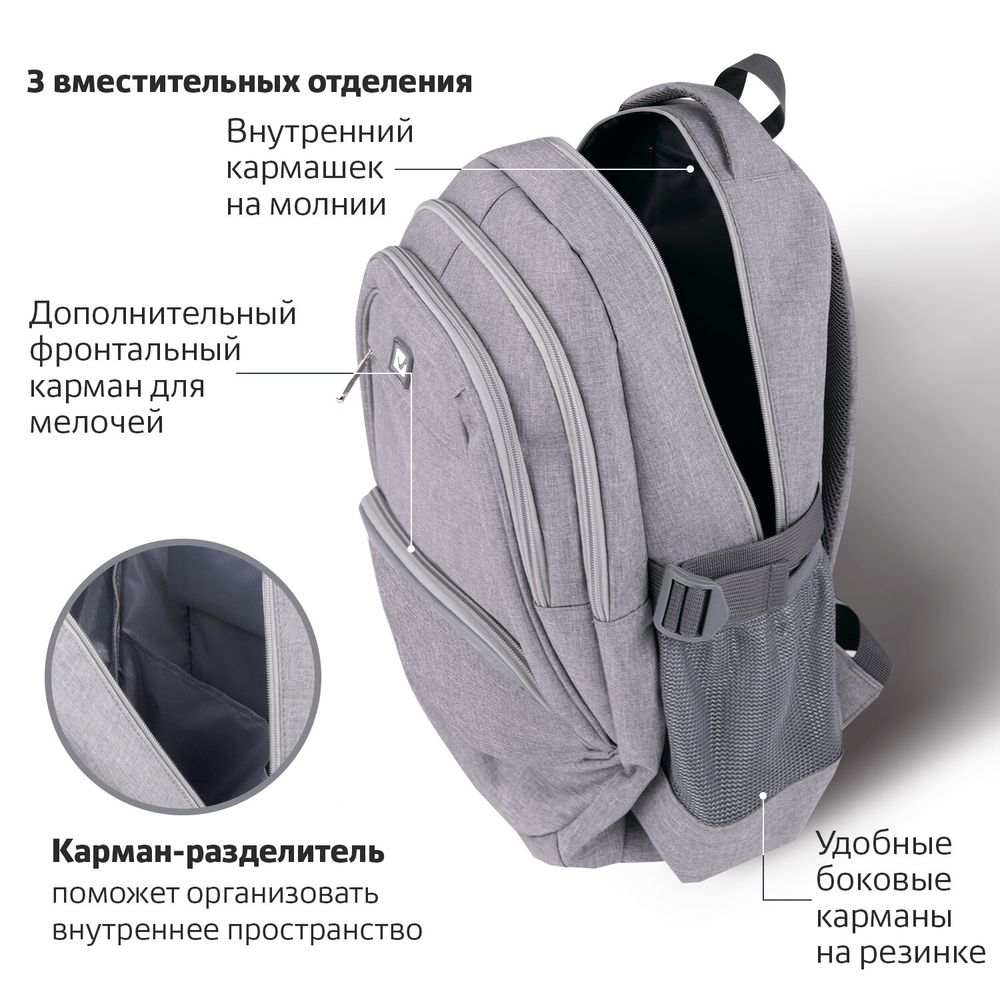 Рюкзак BRAUBERG HIGH SCHOOL универсальный, 3 отделения, "Туман", светло-серый, 46х31х18 см
