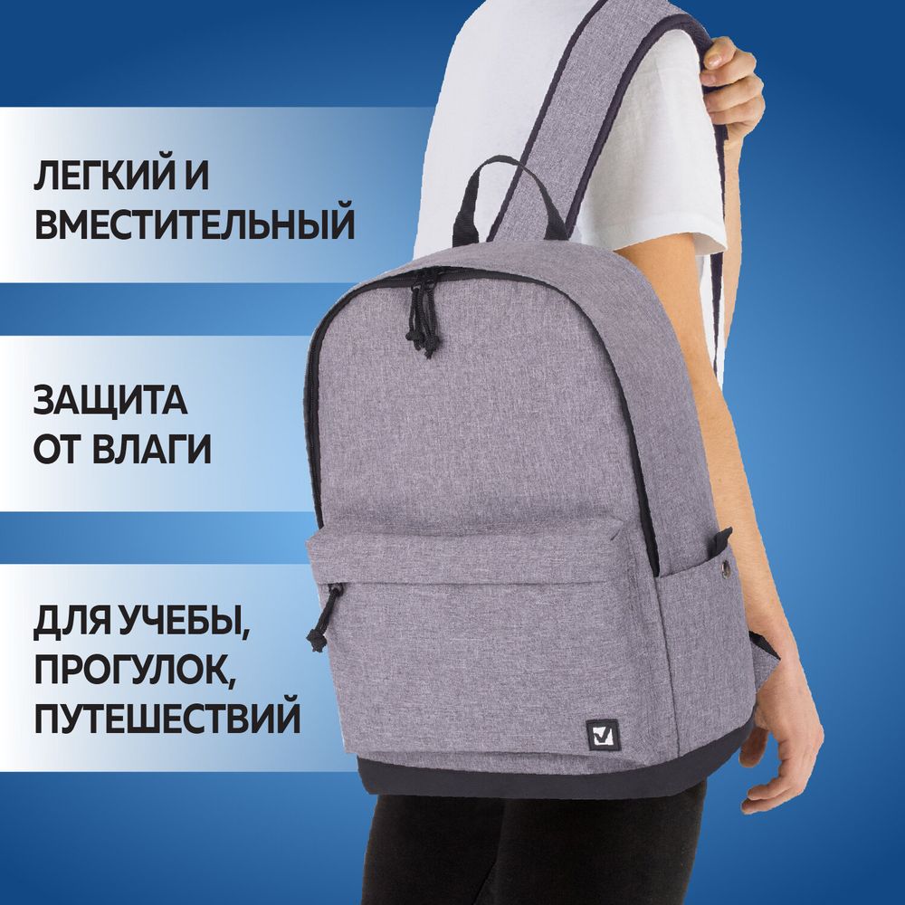 Рюкзак BRAUBERG URBAN универсальный, "Grey Melange", серый, 43х30х17 см