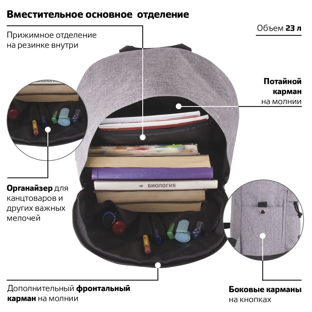 Рюкзак BRAUBERG URBAN универсальный, "Grey Melange", серый, 43х30х17 см