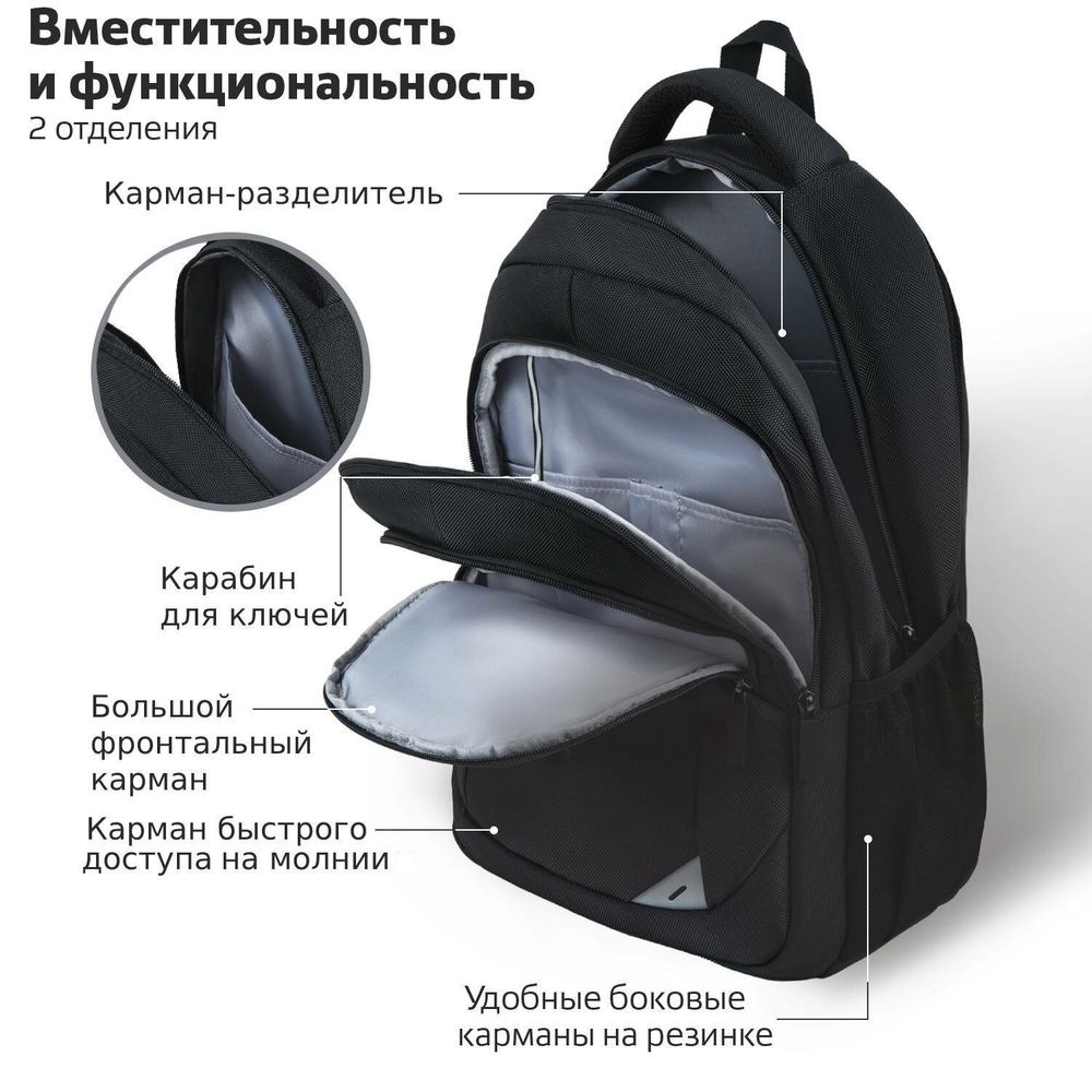 Рюкзак BRAUBERG URBAN универсальный, 2 отделения, "Freedom", черный, 46х32х19 см