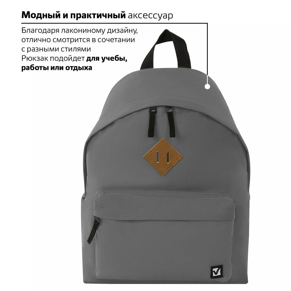 Рюкзак BRAUBERG СИТИ-ФОРМАТ один тон, универсальный, серый, 41х32х14 см