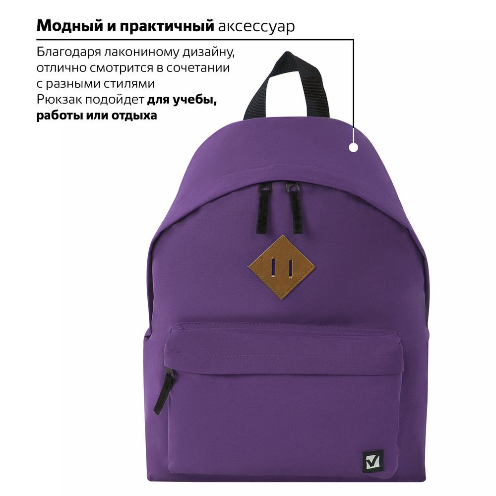 Рюкзак BRAUBERG СИТИ-ФОРМАТ один тон, универсальный, фиолетовый, 41х32х14 см