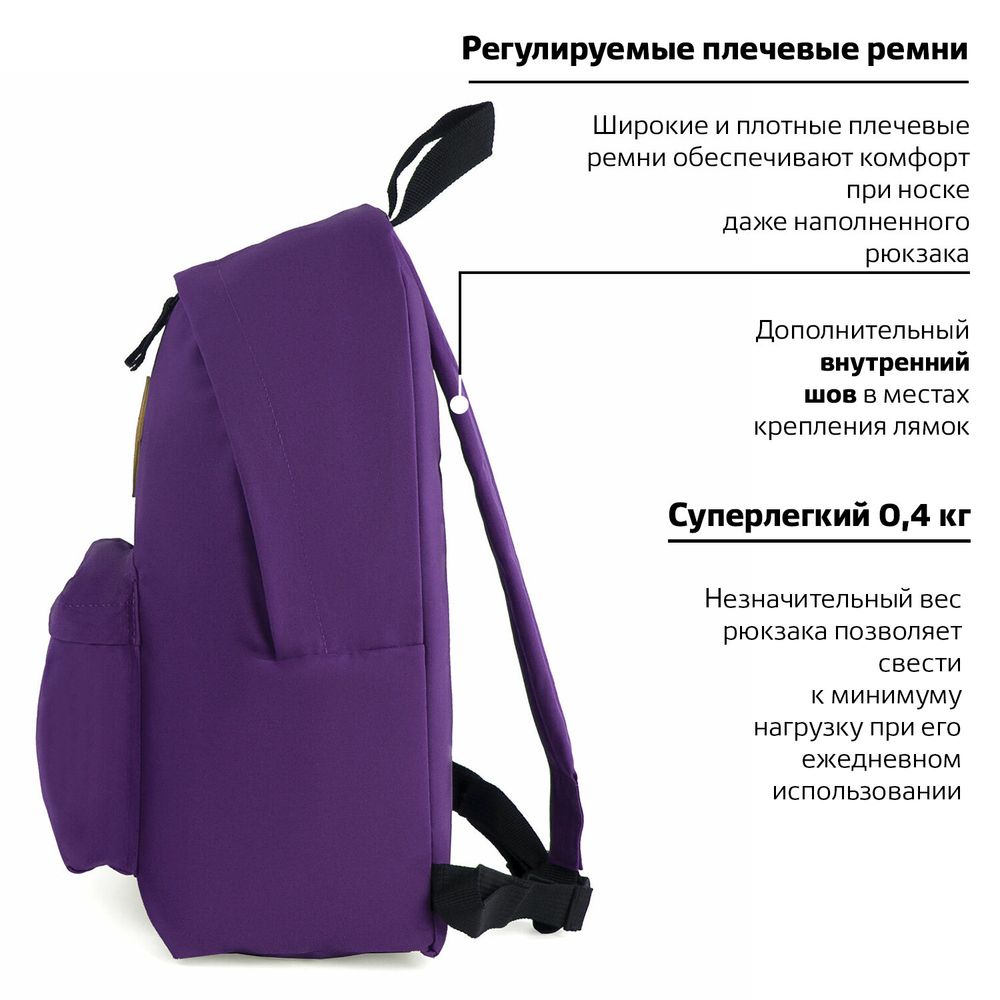 Рюкзак BRAUBERG СИТИ-ФОРМАТ один тон, универсальный, фиолетовый, 41х32х14 см