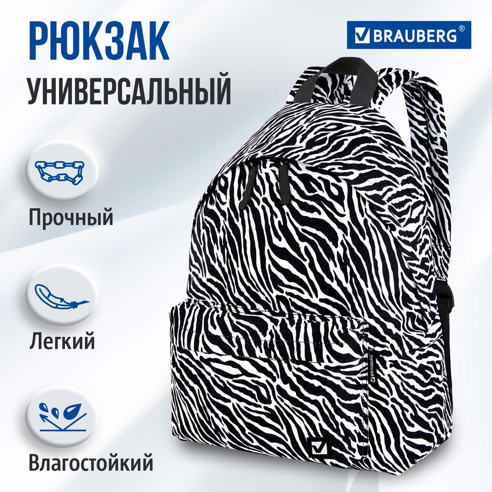 Рюкзак BRAUBERG СИТИ-ФОРМАТ универсальный, "Zebra", белый/черный, 41х32х14 см