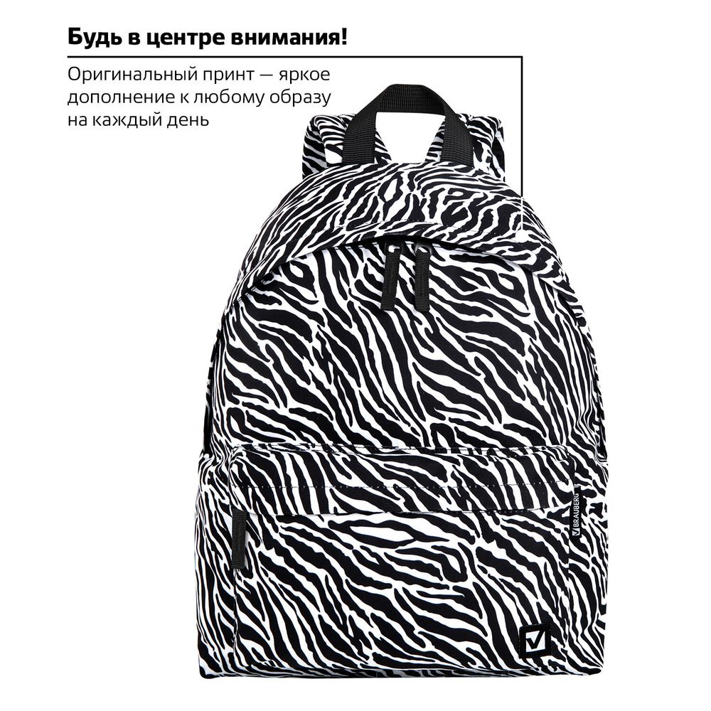 Рюкзак BRAUBERG СИТИ-ФОРМАТ универсальный, "Zebra", белый/черный, 41х32х14 см