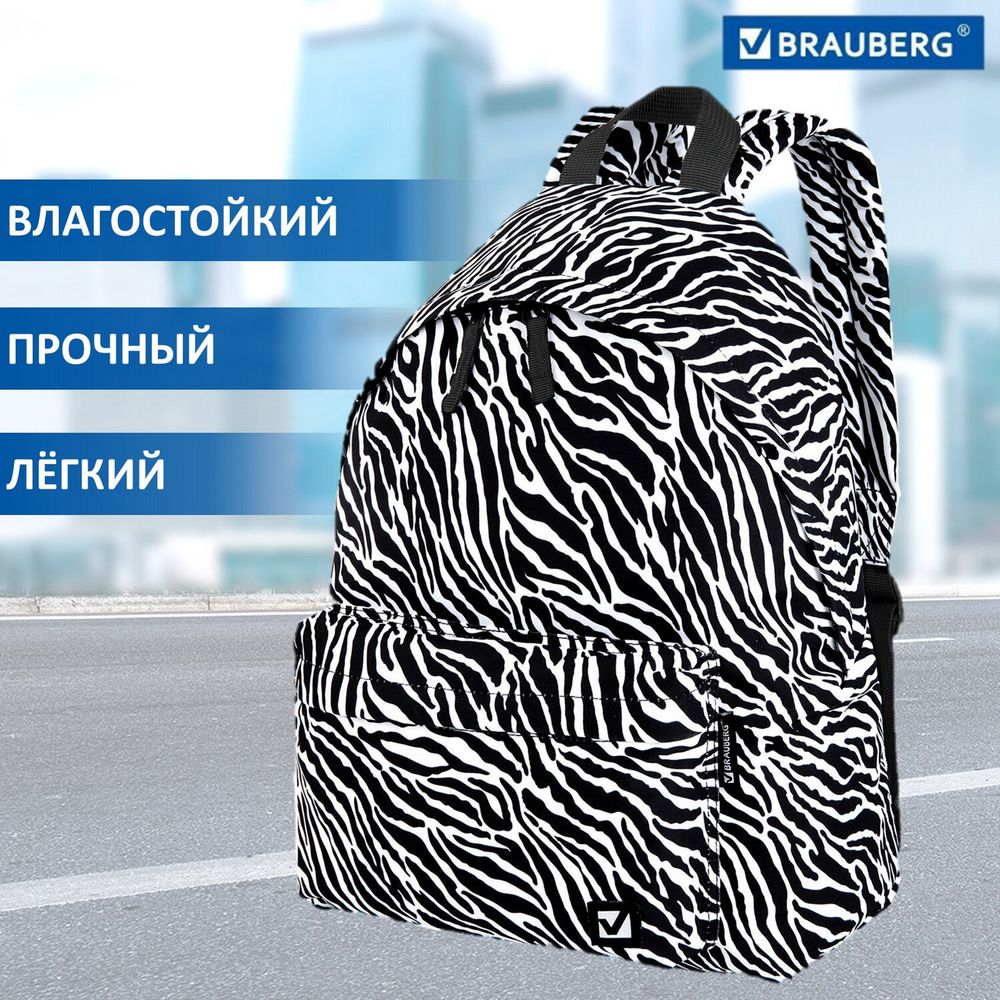 Рюкзак BRAUBERG СИТИ-ФОРМАТ универсальный, "Zebra", белый/черный, 41х32х14 см