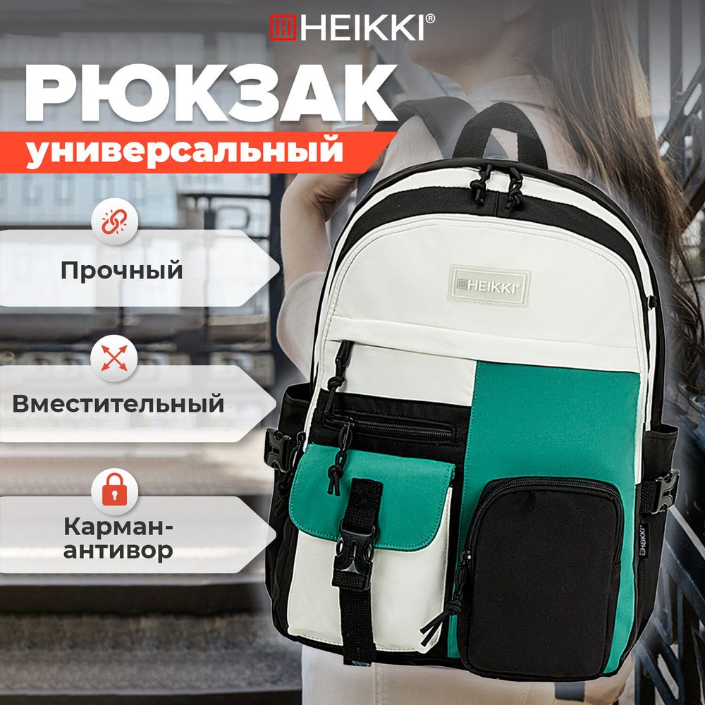 Рюкзак HEIKKI BLOCKS (ХЕЙКИ) универсальный, 2 отделения, черный/бирюзовый/бежевый, 44х32х17 см