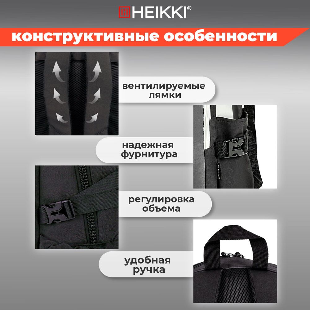Рюкзак HEIKKI BLOCKS (ХЕЙКИ) универсальный, 2 отделения, черный/серый/белый, 44х32х17 см