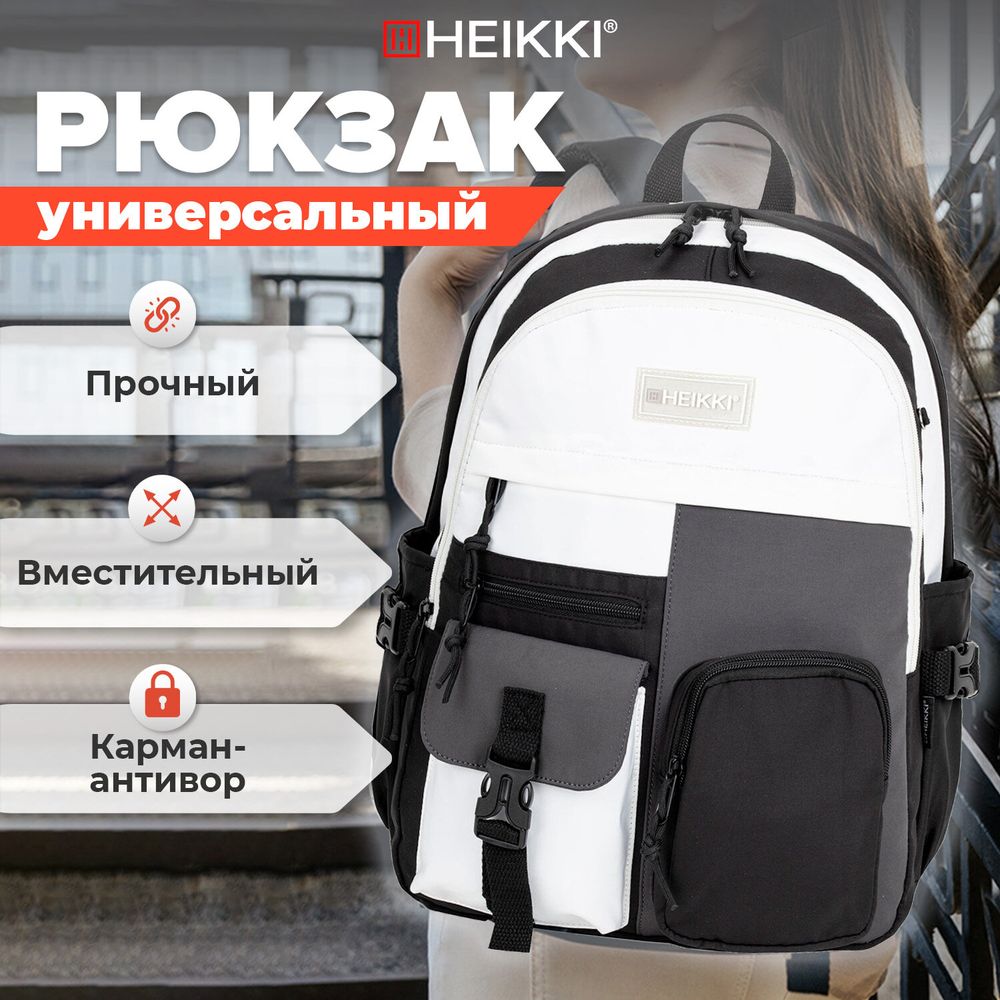 Рюкзак HEIKKI BLOCKS (ХЕЙКИ) универсальный, 2 отделения, черный/серый/белый, 44х32х17 см