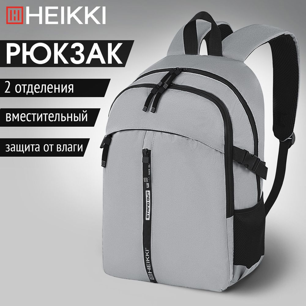 Рюкзак HEIKKI CHOICE (ХЕЙКИ) универсальный, 2 отделения, багажная лента, серый, 42х32х13 см