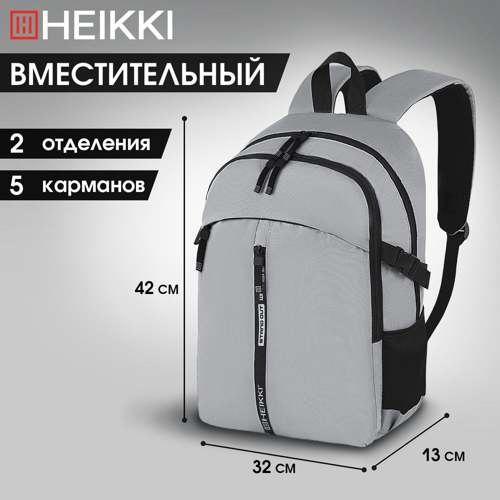 Рюкзак HEIKKI CHOICE (ХЕЙКИ) универсальный, 2 отделения, багажная лента, серый, 42х32х13 см