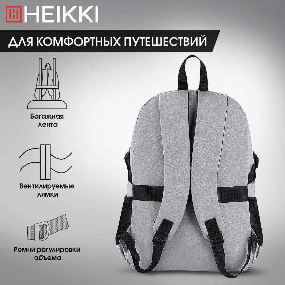 Рюкзак HEIKKI CHOICE (ХЕЙКИ) универсальный, 2 отделения, багажная лента, серый, 42х32х13 см