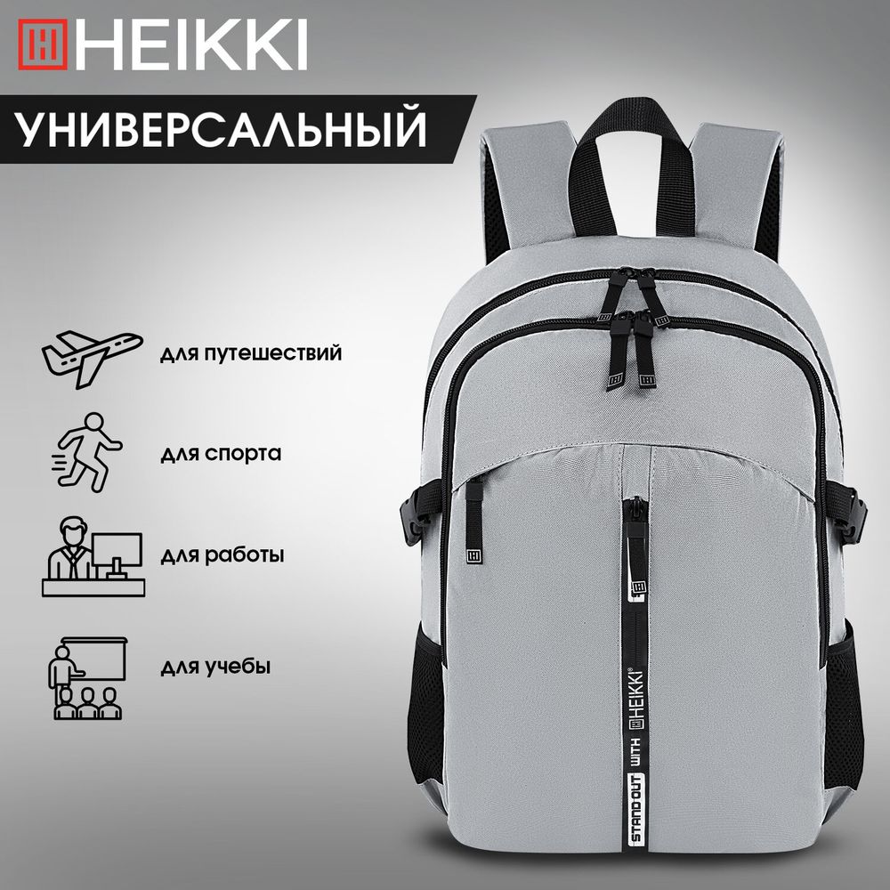 Рюкзак HEIKKI CHOICE (ХЕЙКИ) универсальный, 2 отделения, багажная лента, серый, 42х32х13 см