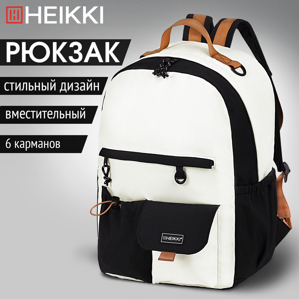 Рюкзак HEIKKI EDITION (ХЕЙКИ) универсальный, 6 карманов, бежевый/черный, 42х30х14 см