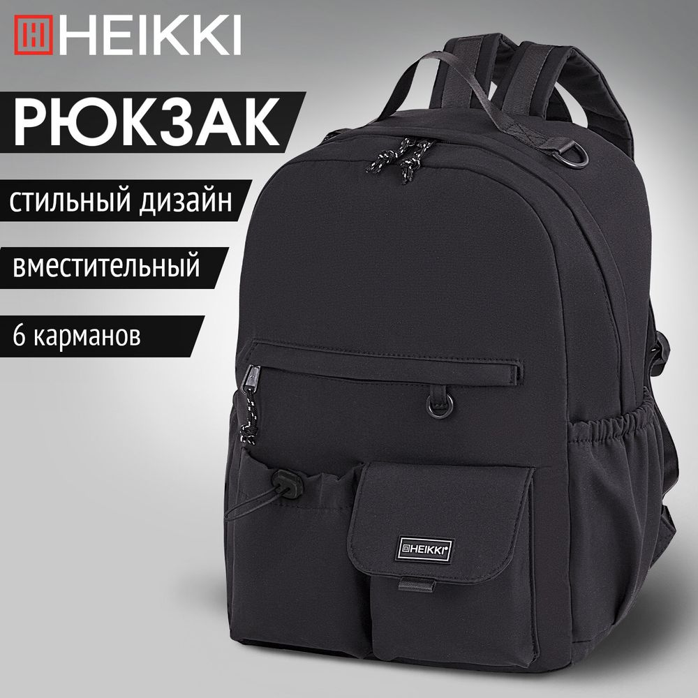 Рюкзак HEIKKI EDITION (ХЕЙКИ) универсальный, 6 карманов, черный, 42х30х14 см